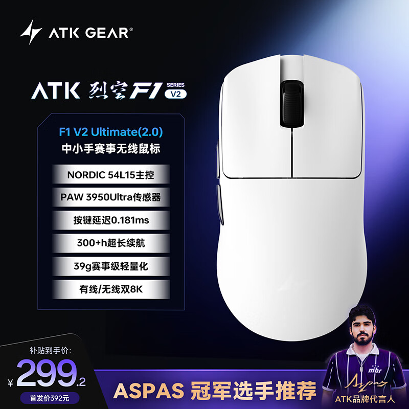 ATK烈空F1V2无线鼠标 有线/无线双模电竞鼠标轻量化人体工学电竞办公游戏鼠标 F1V2大师版2.0白色