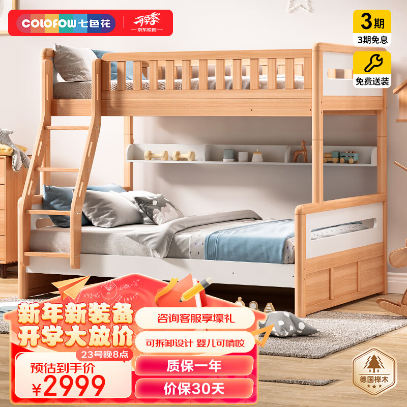 七色花儿童床欧洲AA级榉木 加高护栏 环保木蜡油 可拆装上下床 高低床 榉木高低床+书架