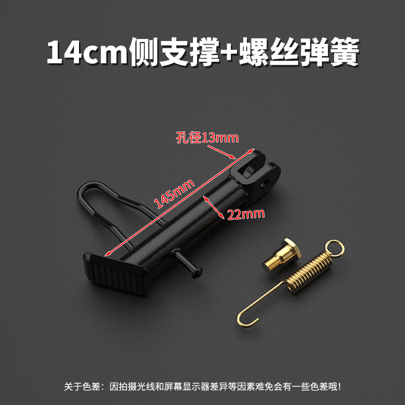脚架摩托车侧边撑偏站脚电瓶车单撑脚架子配件 14cm侧支撑 螺丝弹簧
