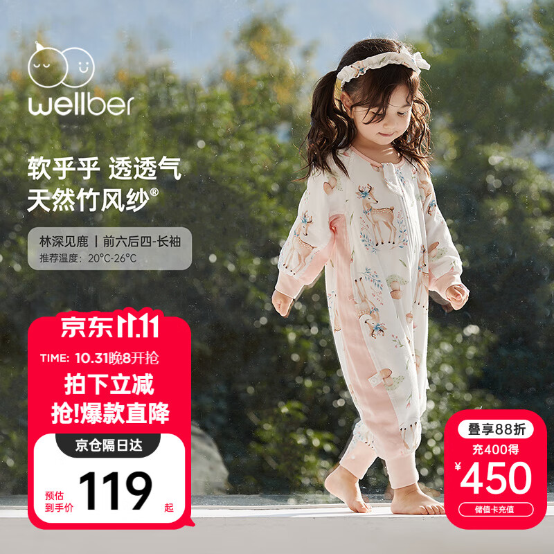 威尔贝鲁（WELLBER）婴儿睡袋儿童前6后4竹棉纱布分腿睡衣宝宝防踢被春秋夏林深见鹿M