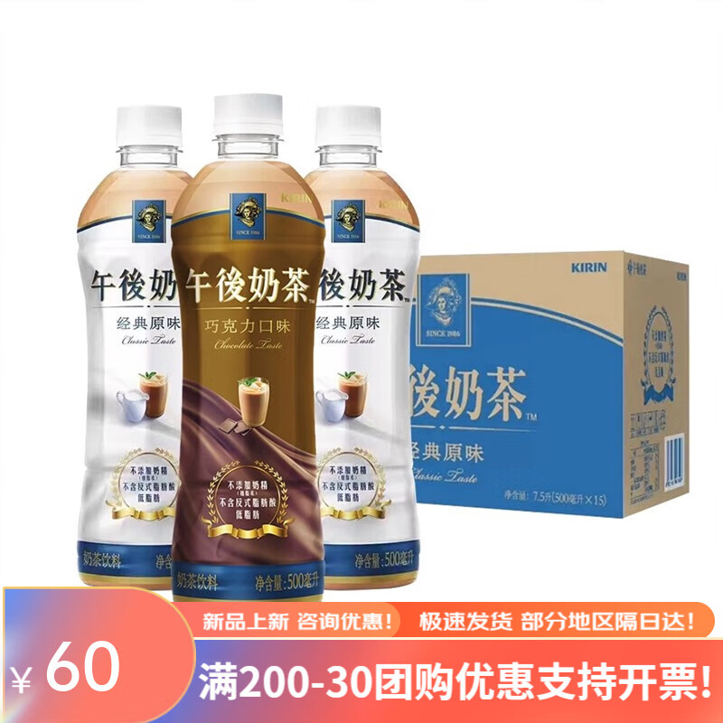 怡寶麒麟午后奶茶紅茶經(jīng)典原味巧克力味飲料500ml*15瓶整箱飲品 2種口味混合裝 共15瓶