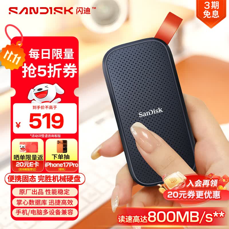 闪迪（SanDisk）1TB Type-c USB3.2移动固态硬盘（PSSD）E30高速 移动SSD 读速800MB/s 兼容手机笔记本电脑
