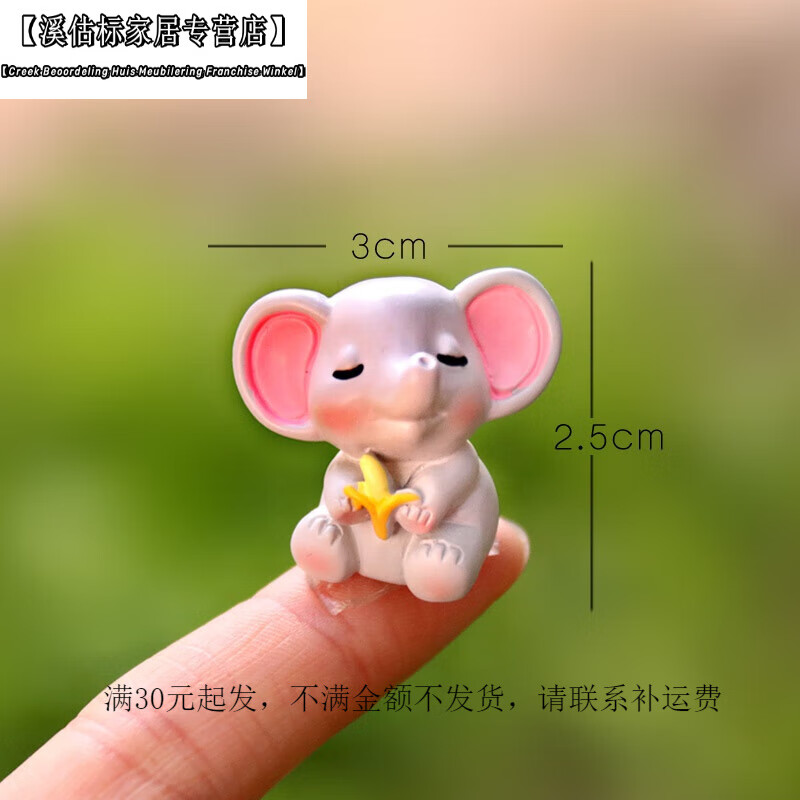 卡通小象摆件 可爱卡通小象大象模型盲盒玩具桌面迷你仿真小动物 吃香蕉萌小象(简装