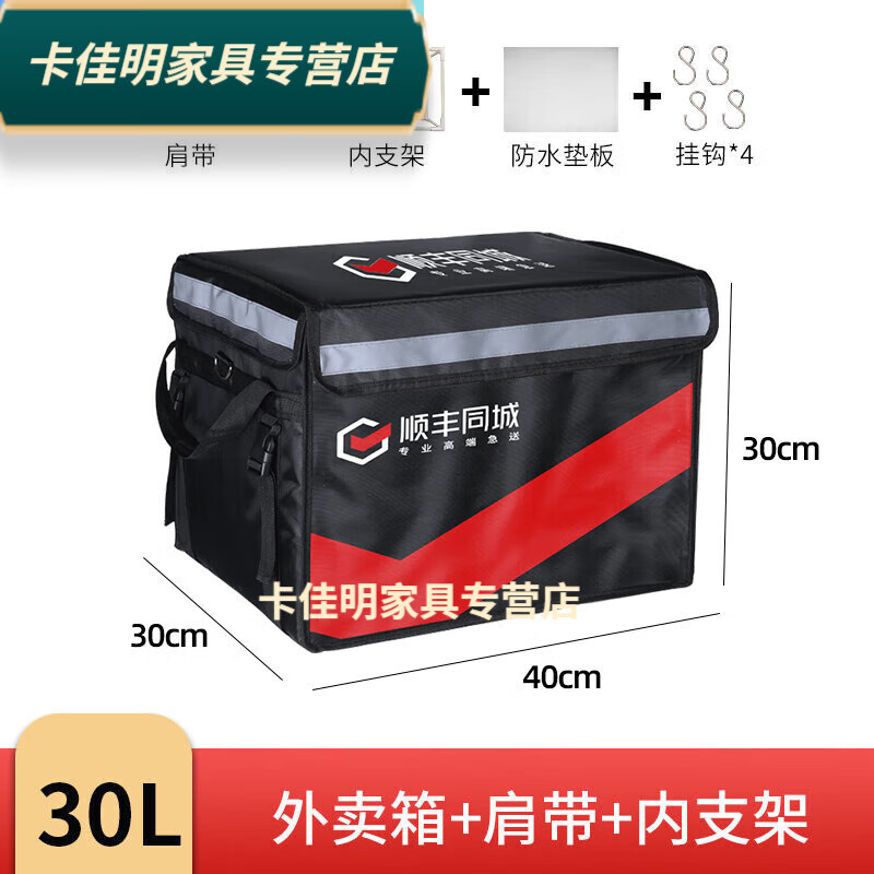 顺丰同城配送箱外卖保温箱同城急送餐箱车载加厚大号顺丰配送 30升