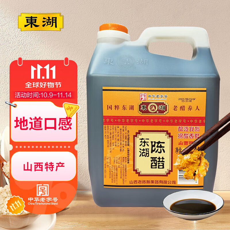 东湖醋 3.5度 陈醋2.4L 山西特产中华老字号[新老包装替换，随机发货]
