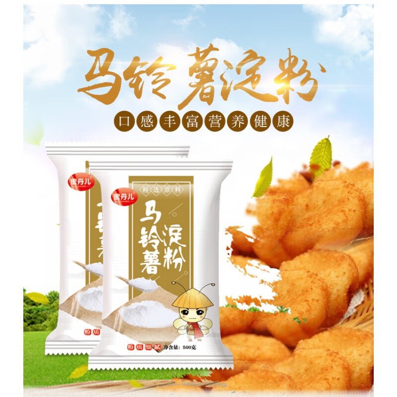 蜜丹兒土豆淀粉純馬鈴薯淀粉生粉淀粉500g家用級(jí)特食用廚房 馬鈴薯淀粉5 馬鈴薯淀粉500g*2袋