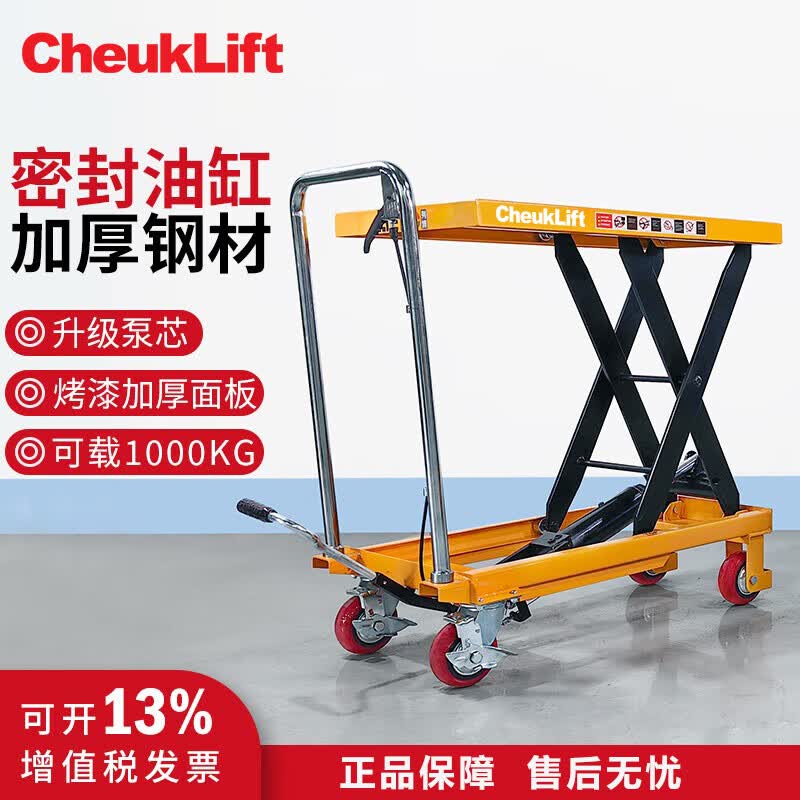 cheuklift卓力工厂手动液压平台车剪叉式液压升降模具小推车平台拖车