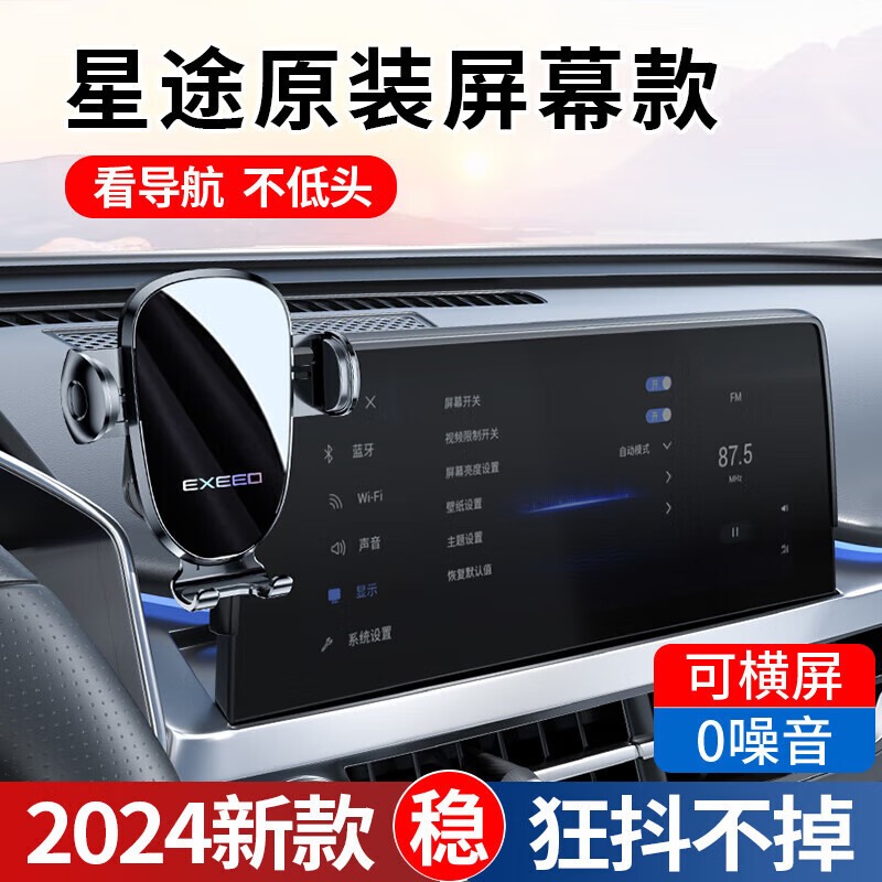 卓蔚星途瑶光 凌云专用汽车载导航手机支架车内装饰改装配件内饰用品 星途专用【机械灵动款】 23-24款星途瑶光【12.3寸屏幕】