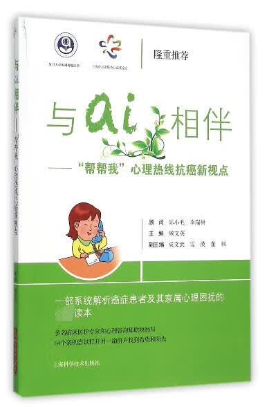 与ai相伴--帮帮我心理热线新视点