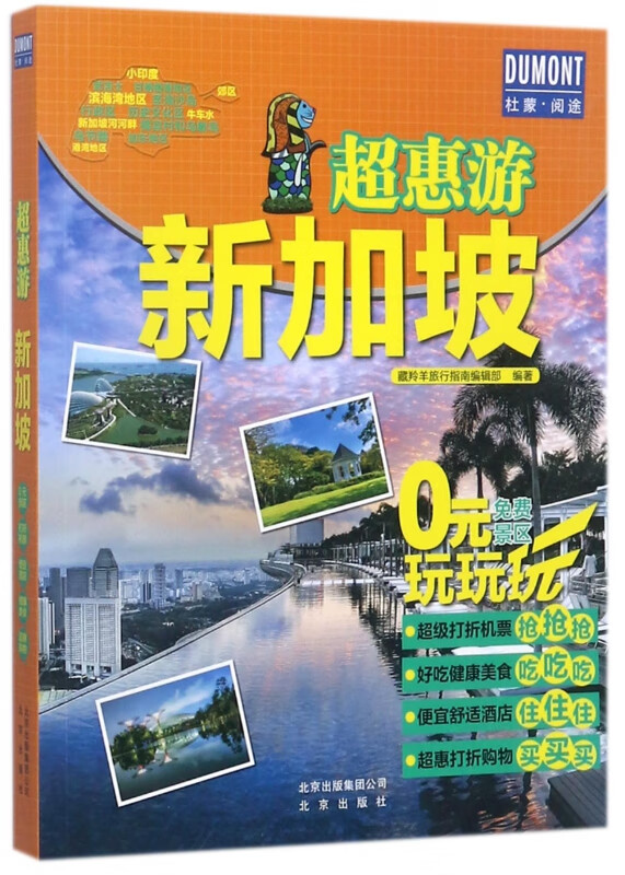 新加坡/超惠游