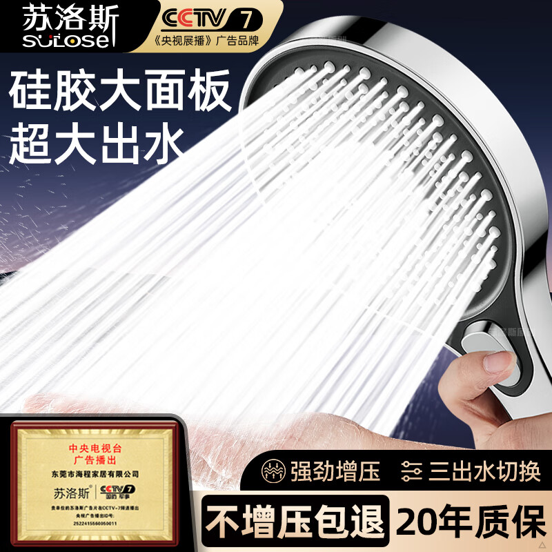 苏洛斯【央视播出】增压淋浴花洒喷头套装浴室洗澡多功能手持加压莲蓬头 【银黑色】增压单花洒 三档出水切换丨自洁硅胶大面板