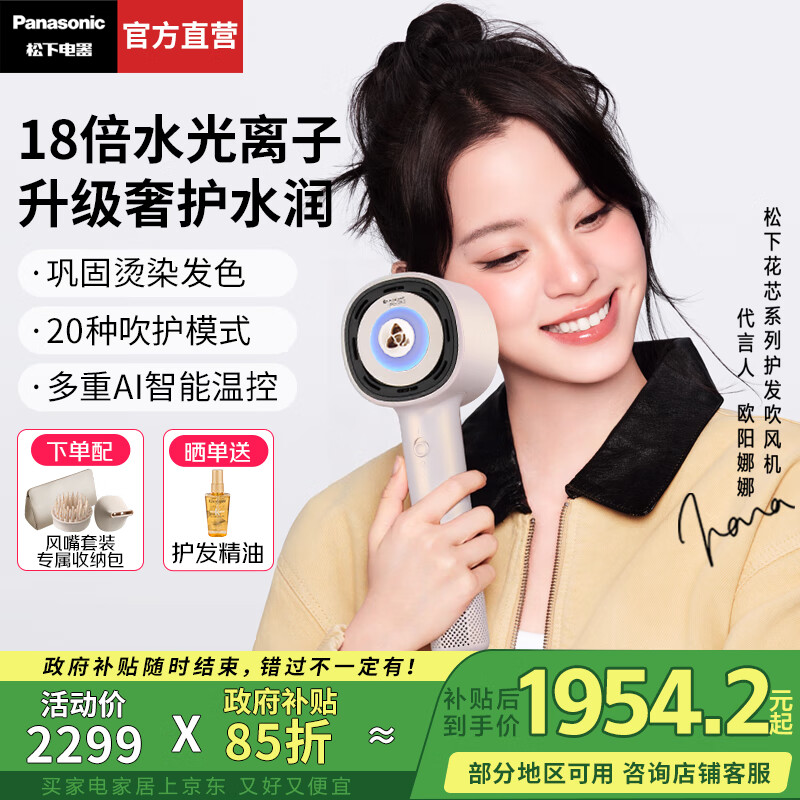 松下（Panasonic）花芯MAX 2.0高速吹风机纳诺怡电吹风筒护发家用速干不伤发高端送女友生日节日礼物EH-NX81 幻光粉【重磅新品 花芯MAX 2.0】 NX81