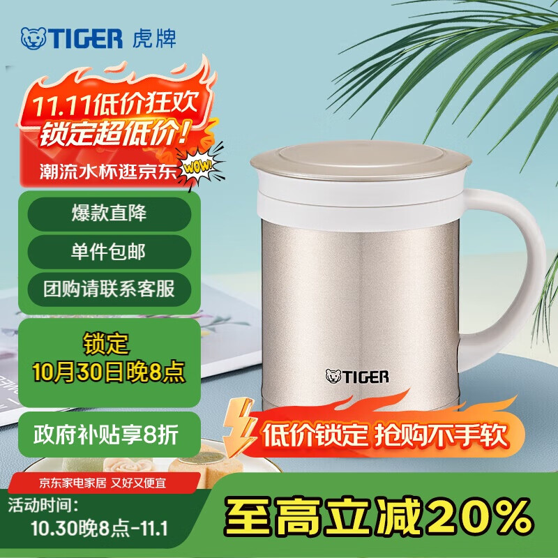 虎牌(TIGER)保温保冷杯茶滤网杯不锈钢办公杯CWM-A035-NN香槟金色350ml
