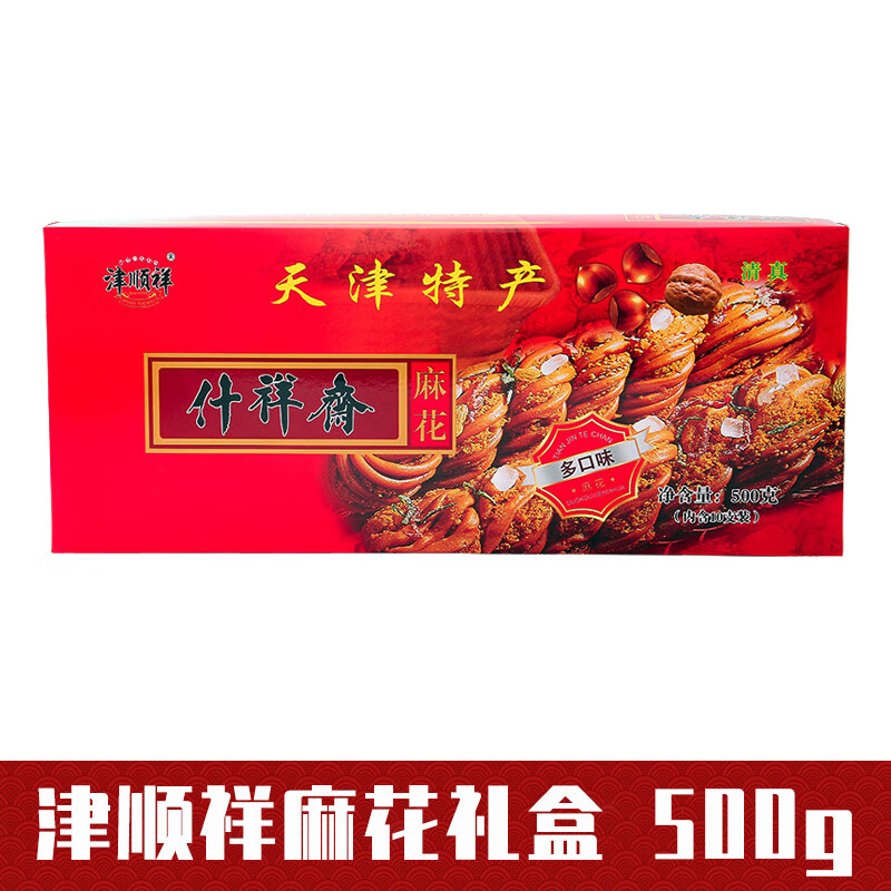 津顺祥天津特产多口味大小麻花礼盒清真糕点送礼年货节日 *1盒 500g