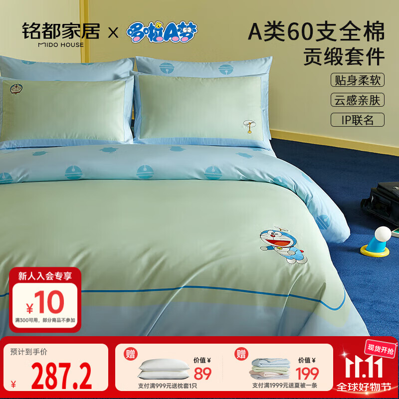 MIDO HOUSE铭都哆啦A梦联名款床上四件套60支纯棉床单被套 1.8m床笠款小号  京东专供款