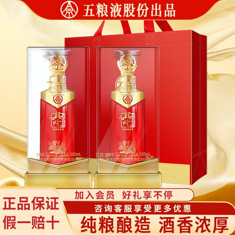 五粮液股份公司出品 白酒 兴隆 52度浓香型白酒 婚宴喜酒过节送礼用酒