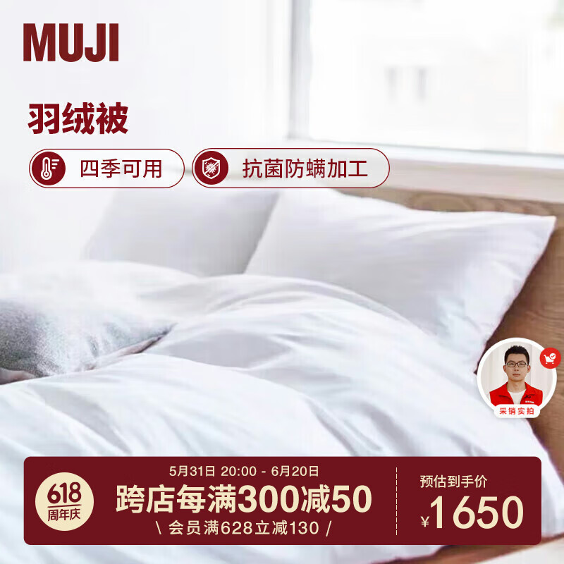 MUJI 羽绒被 二层式加厚型 B类白鹅绒加厚冬被 6.7斤 200*230cm 白色