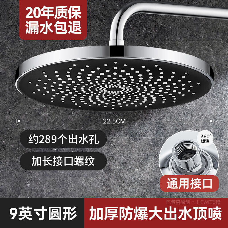 九牧王潔具增壓淋浴花灑噴頭頂噴大花灑加壓單頭淋雨家用沐浴蓮蓬頭套裝 銀黑色9英寸圓形淋浴頭【增壓大