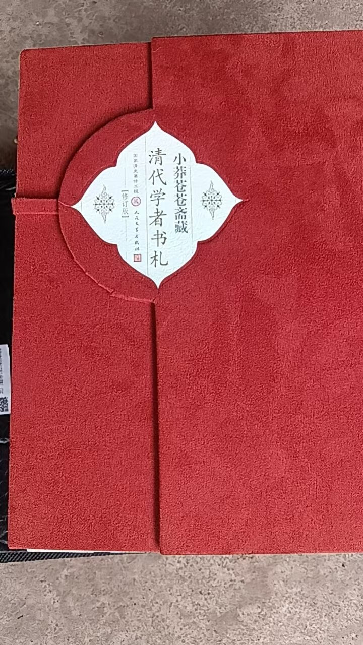 [二手9成新] 小莽苍苍斋藏清代学者书札