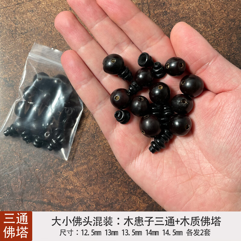 入古木患子三通佛头 无患子佛塔佛帽弟子珠 菩提子手串108颗念佛珠 木