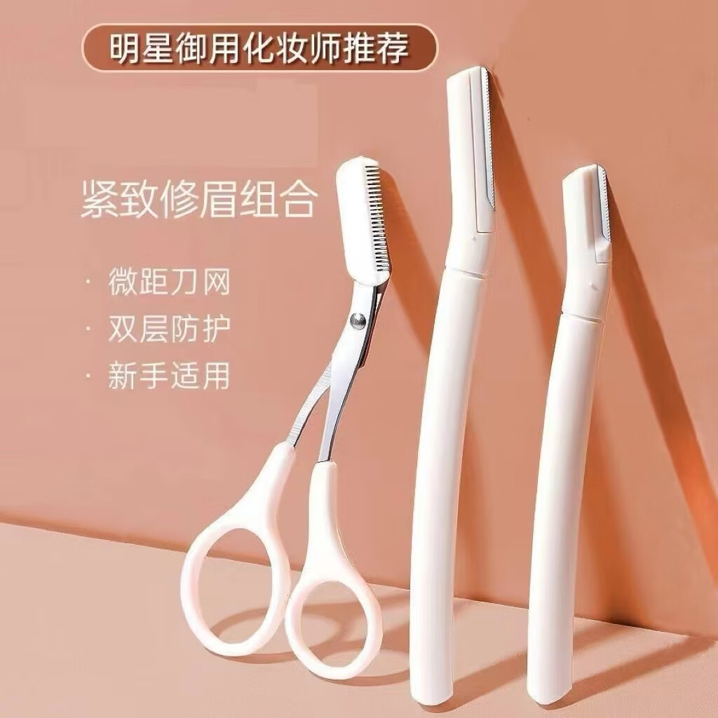 安格美修眉刀女初学者专用刮眉刀防刮伤男士修眉刀片套装 升级版 眉刀组合+眉剪 三件套