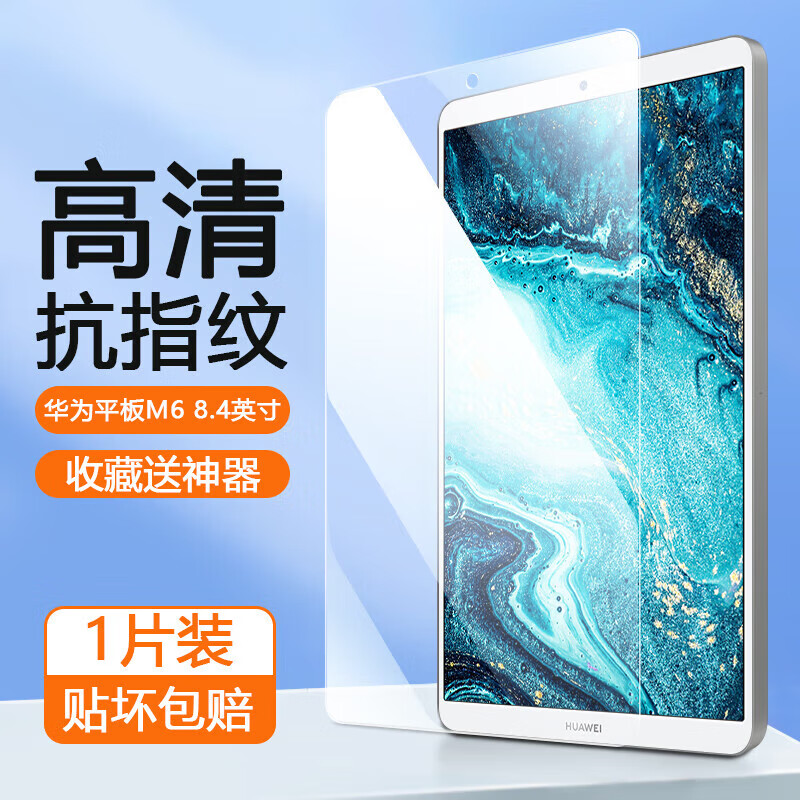 纪普利适用华为m6平板钢化膜8.