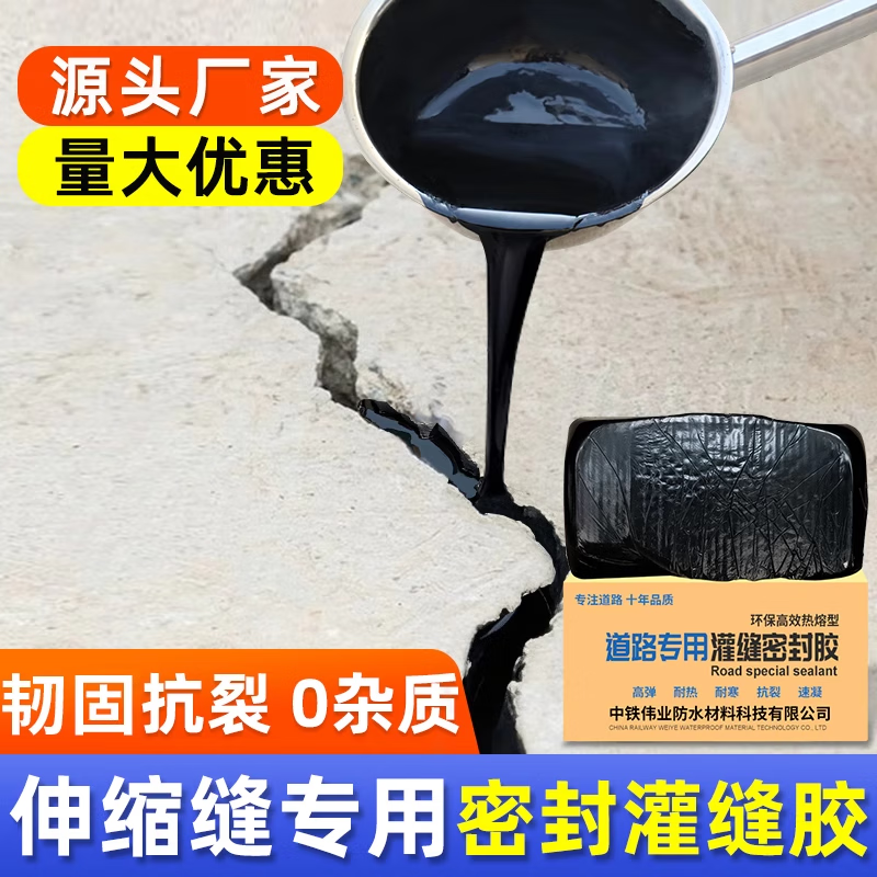 WY柏油瀝青灌縫膠密封膠路面道路專用裂縫修補料嵌縫油膏填縫膠泥劑 【道路專用】25斤/1箱瀝青灌縫膠