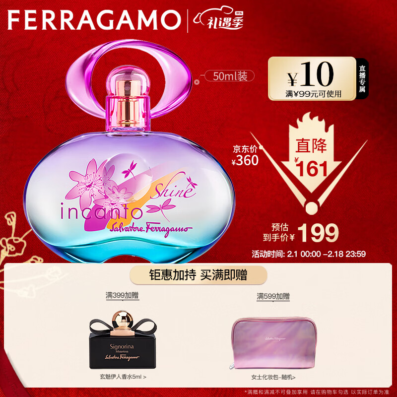 菲拉格慕（Ferragamo）梦中彩虹女士淡香水50ml 香水 送女友生日节日情人节礼物淡香持久