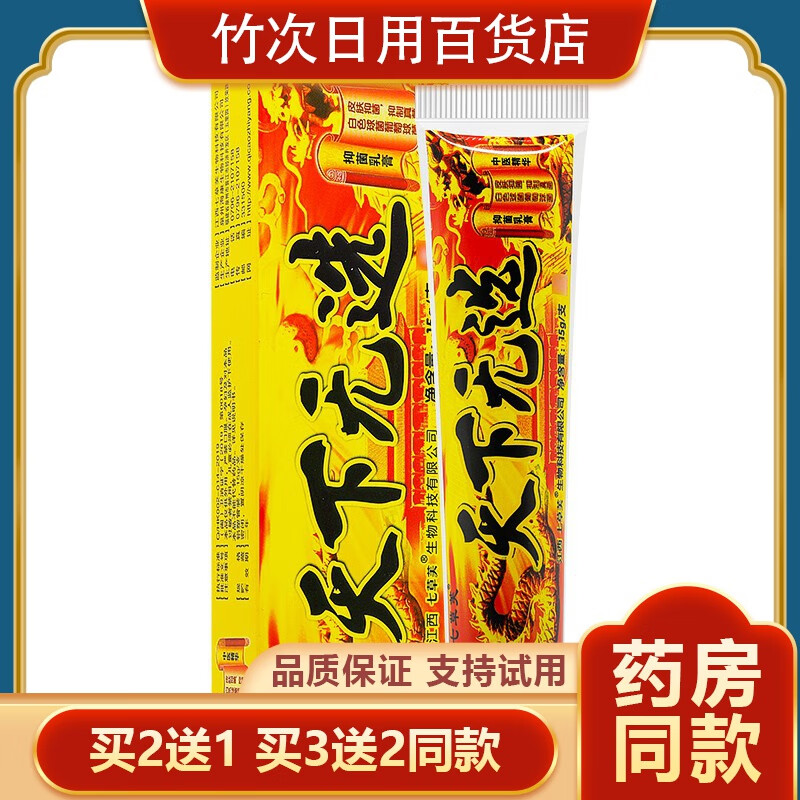 七草芙七草芙天下无癣抑菌乳膏天下无选皮肤外用软膏  脱皮手脚大腿