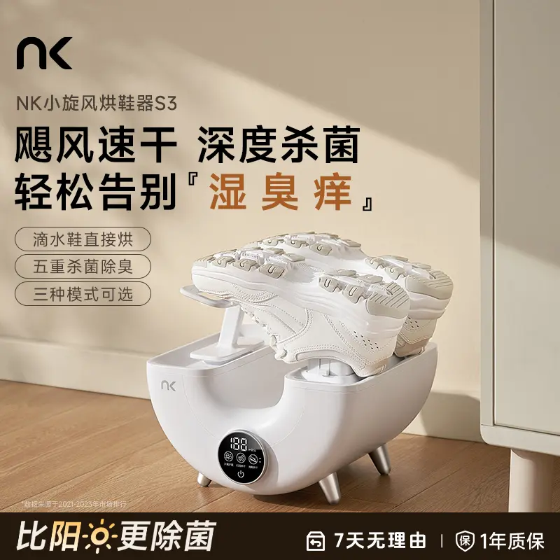 NKS3烘鞋器干鞋器鞋子烘干机除臭杀菌烘鞋机家用烤鞋器快速烘干鞋 S3烘鞋机【快速烘干 除菌除臭】