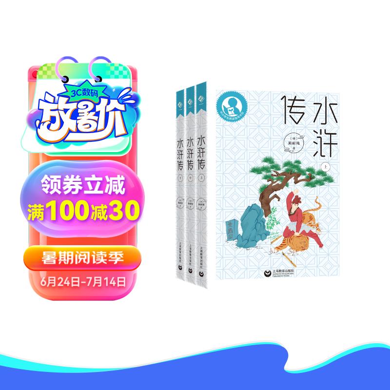 中小学生阅读指导目录——水浒传