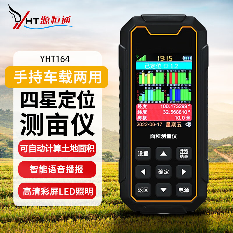 源恒通（YHT）面积测量仪高精度GPS定位测亩仪手持车载土地坡面收割机计亩器 YHT164四星定位/充电/语音/软件