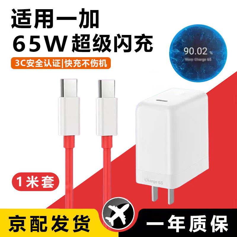 掌之友适用一加充电器65w超级快充ace2 3氮化镓充电头OnePlus/8T/9/7ACE/10/pro快充线双Type-c接口充电 氮化镓GaN-适用一加65W闪充套装【1米线】