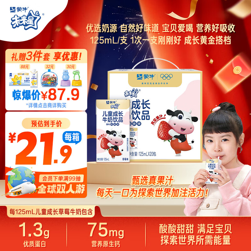 蒙牛未来星儿童成长牛奶饮品草莓味125ml*20盒*1箱 学生早餐营养健康