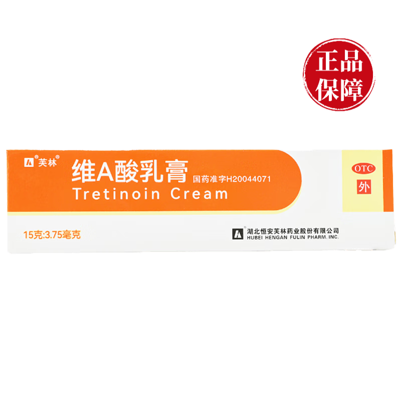 芙林 维a酸乳膏 15g:3.75mg 痤疮角化异常性疾病 1盒