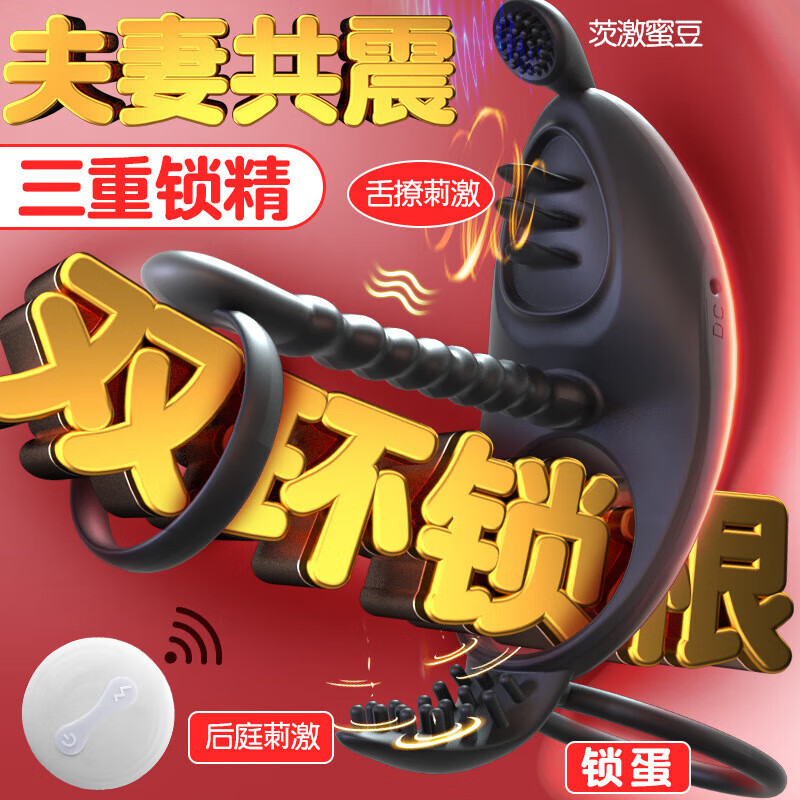 夫妻共振器穿戴夫妻共振共用舌舔双震变态穿心环阳肛双插无线 2代萌宠