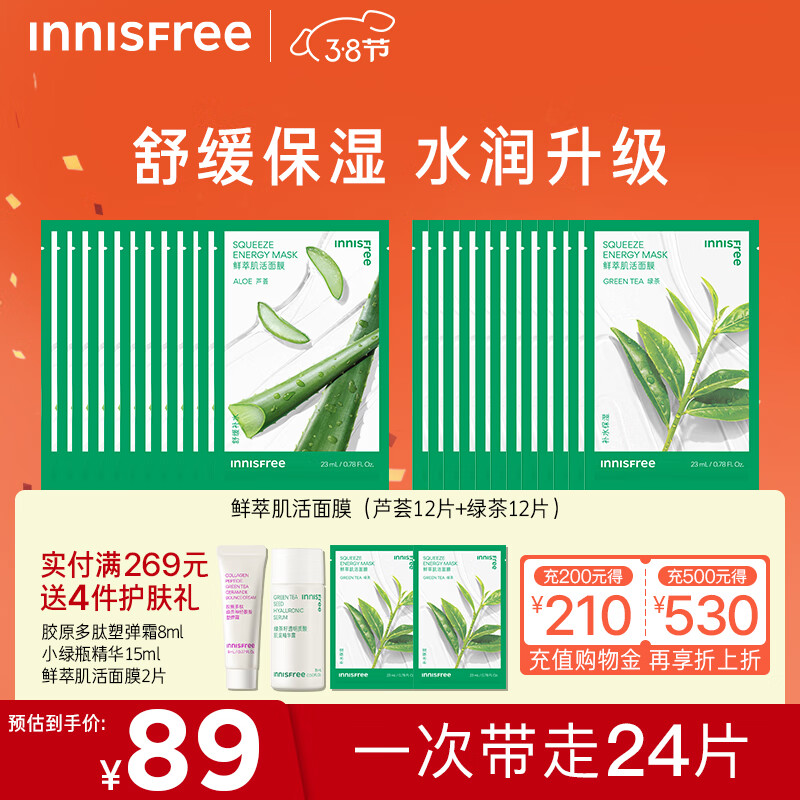 悦诗风吟（Innisfree）芦荟鲜萃肌活面膜深层补水保湿焕活舒缓锁水润肤护肤品大学生男女