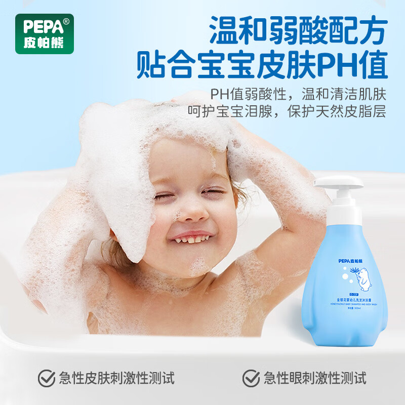 皮帕熊(PEPA)金银花婴儿洗发水沐浴露儿童宝宝专用洗护二合一清爽新生儿 婴儿洗护沐浴二合一