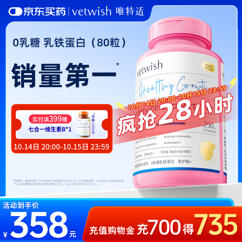 VETWISH唯特适乳铁蛋白猫咪0乳糖宠物狗狗鼻支提高免疫力猫狗通用80粒