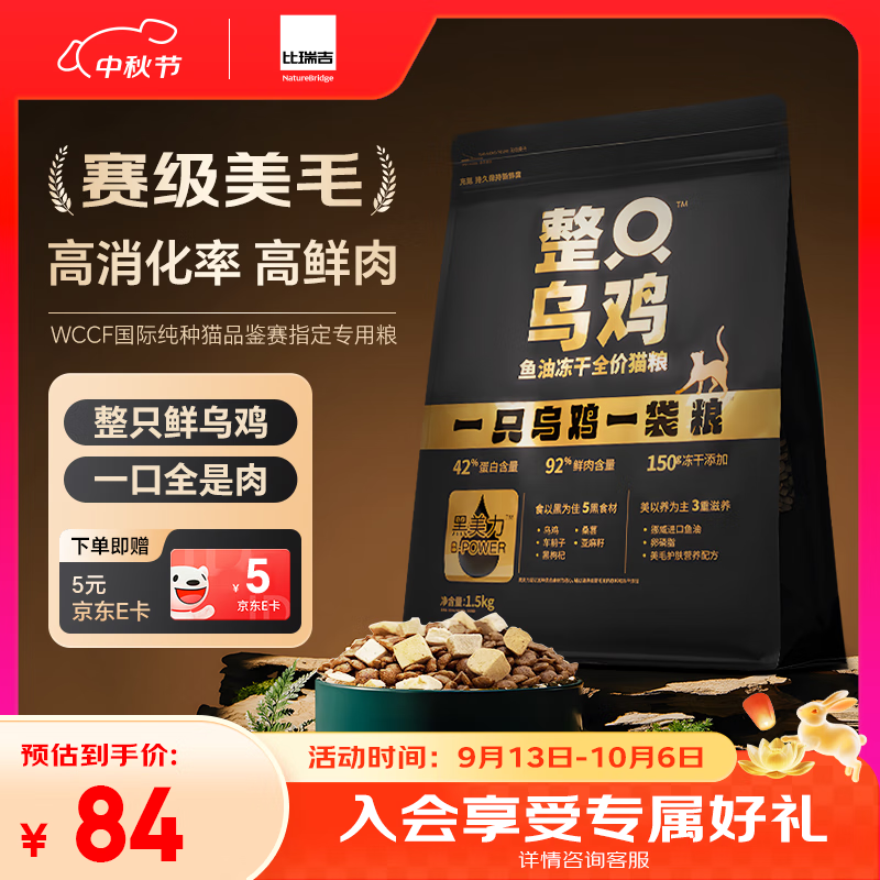 比瑞吉整只乌鸡高鲜鸡肉含量0肉粉鱼油冻干全价全期成猫幼猫猫粮1.5kg