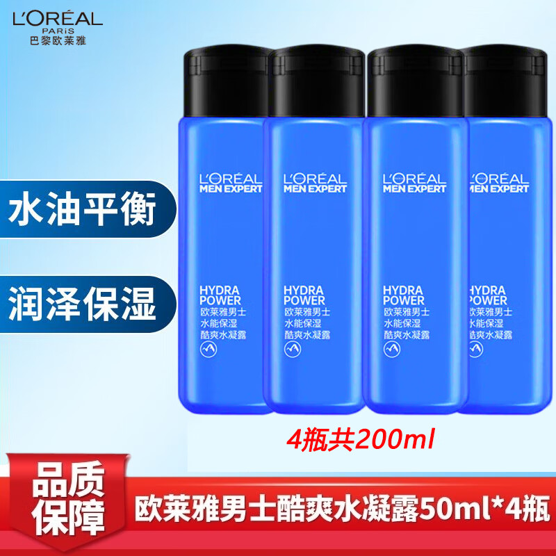 欧莱雅男士水能补水保湿酷爽水凝露乳须后水补水50ml*4瓶