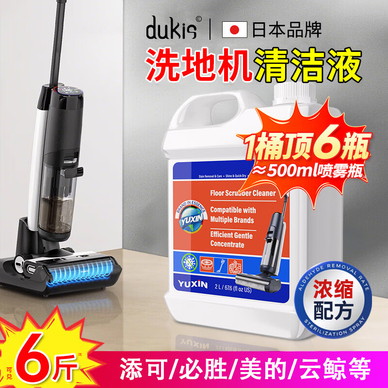 嘟可亲洗地机清洁液拖地扫地机专用清洗剂通用地面机用适配追觅石头2L
