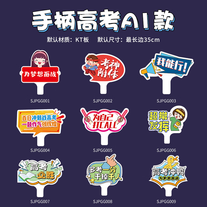 澳颜莱中考加油励志手牌 高考加油手持牌百日誓师大会中考手举牌高三
