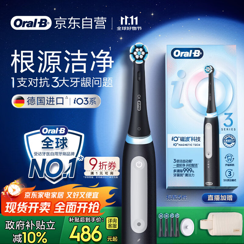 欧乐B成人智能电动牙刷男士女士iO3专业护龈刷刷头*4深度清洁牙龈呵护送生日礼物七夕礼物情人节礼物