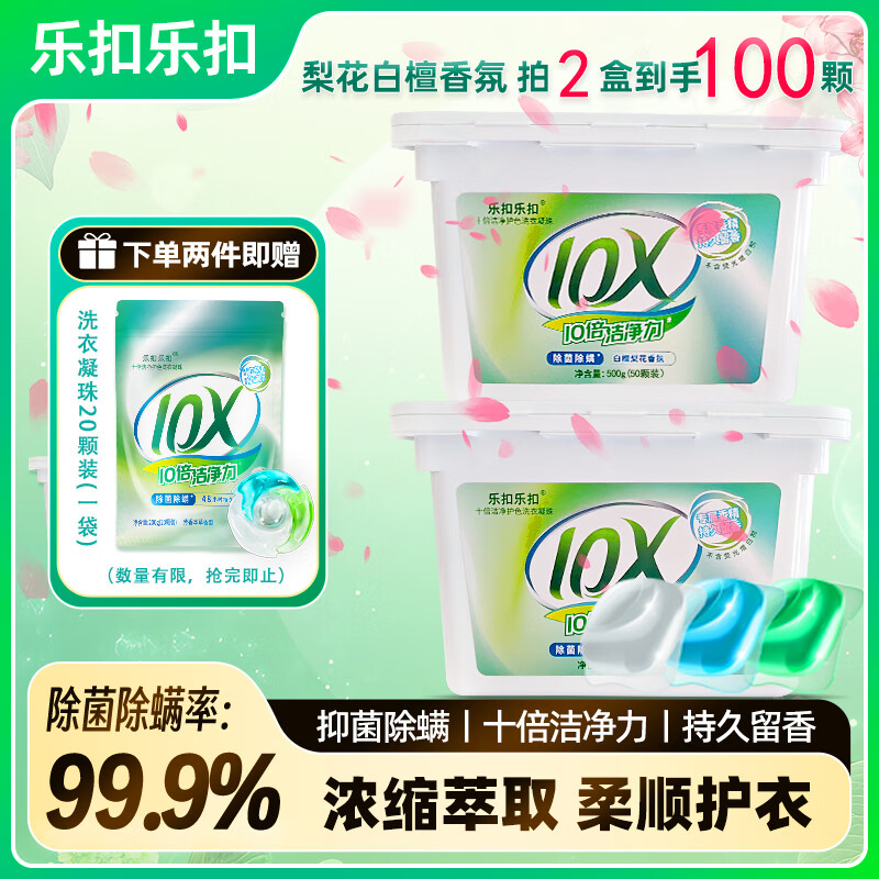 乐扣乐扣洗衣凝珠85颗