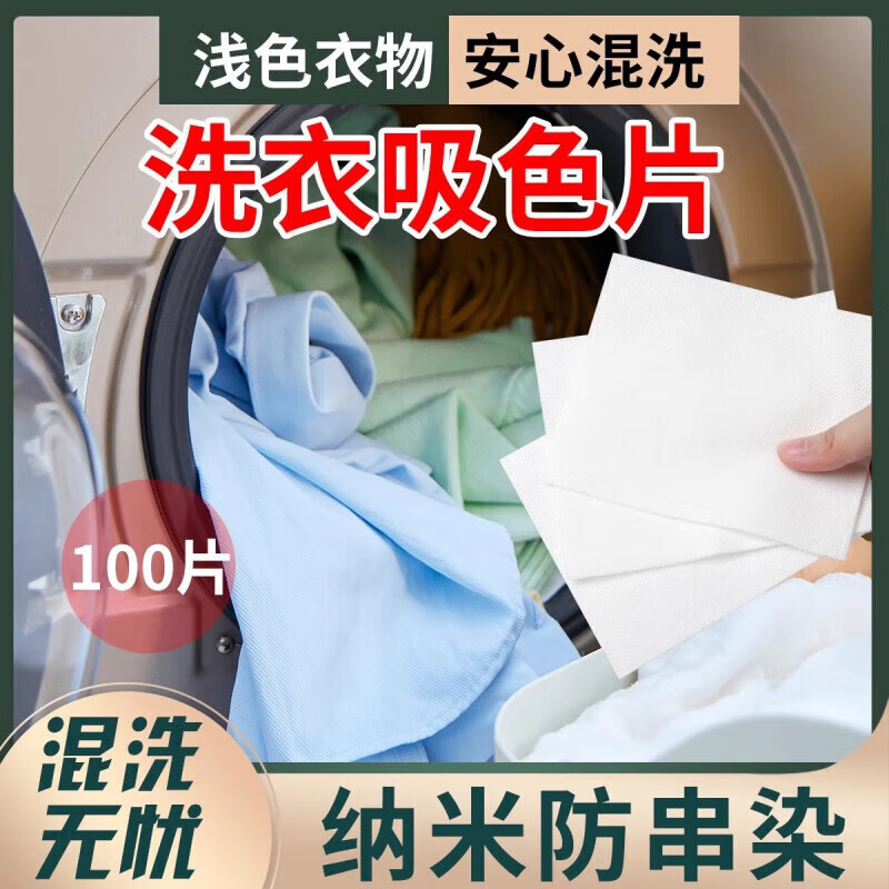 吸色片防染放串3色洗衣片家用洗衣防串色工厂用洗衣纸衣物色 染洗衣吸色片 100片