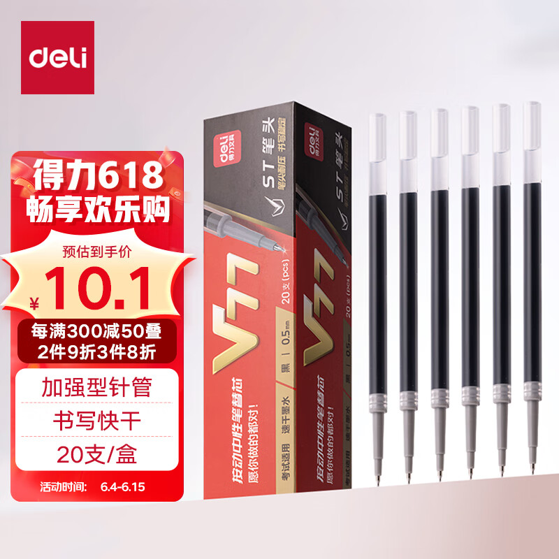 得力(deli)连中三元 0.5mm考试可用按动中性笔替芯 v1连中三元笔芯 ST头加强型针管  黑色 20支/盒 V77