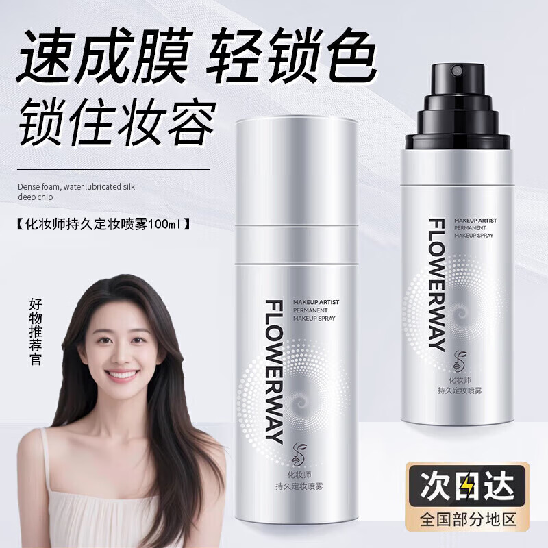 FLOWERWAYױʦ־öױ־ÿͷˮױױ ױʦ־öױ 100ml 1ƿװ װ 14.9Ԫ