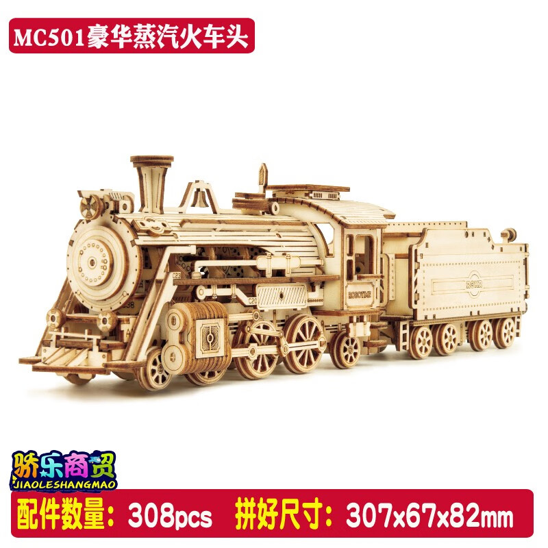 若態(tài)若態(tài)高難度3d木制立體拼圖手工拼裝diy車(chē)子電車(chē)跑車(chē)模型玩具 豪華蒸汽火車(chē)MC501