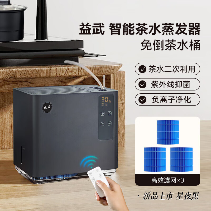 益武免倒茶水桶办公室无雾加湿器家电客厅抑菌茶渣桶废水桶茶桶 免倒茶水桶-星夜黑【三滤网】